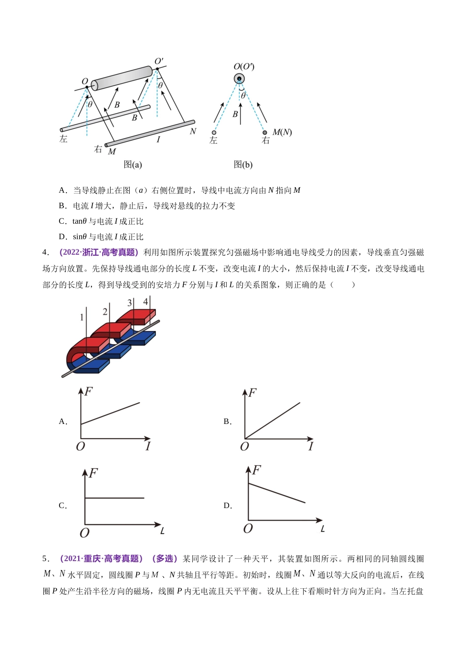 2024年高考物理二轮复习讲练测（新教材新高考）-专题10 磁场 带电粒子在磁场中的运动（练习）（原卷版）.docx_第3页