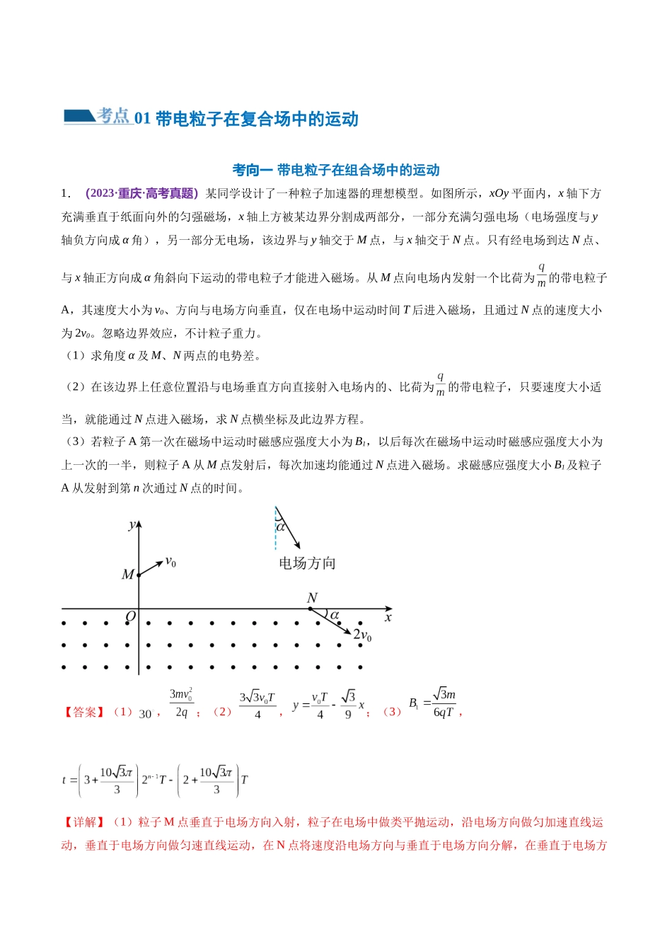 2024年高考物理二轮复习讲练测（新教材新高考）-专题11 带电粒子在复合场中的运动（练习）（解析版）.docx_第2页