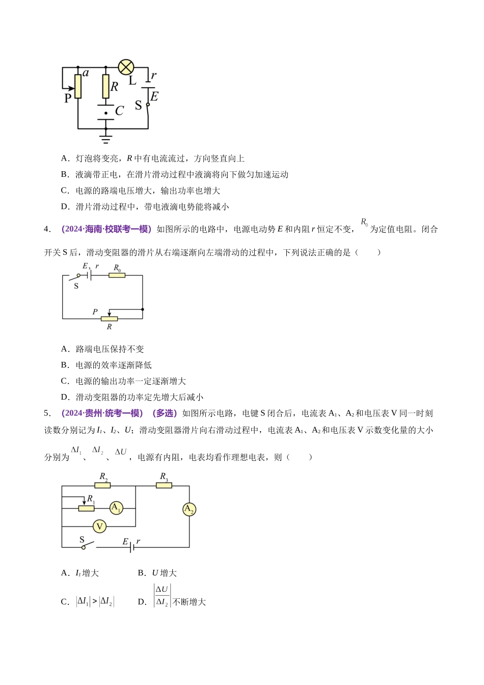 2024年高考物理二轮复习讲练测（新教材新高考）-专题12 恒定电流与交变电流（练习）（原卷版）.docx_第3页