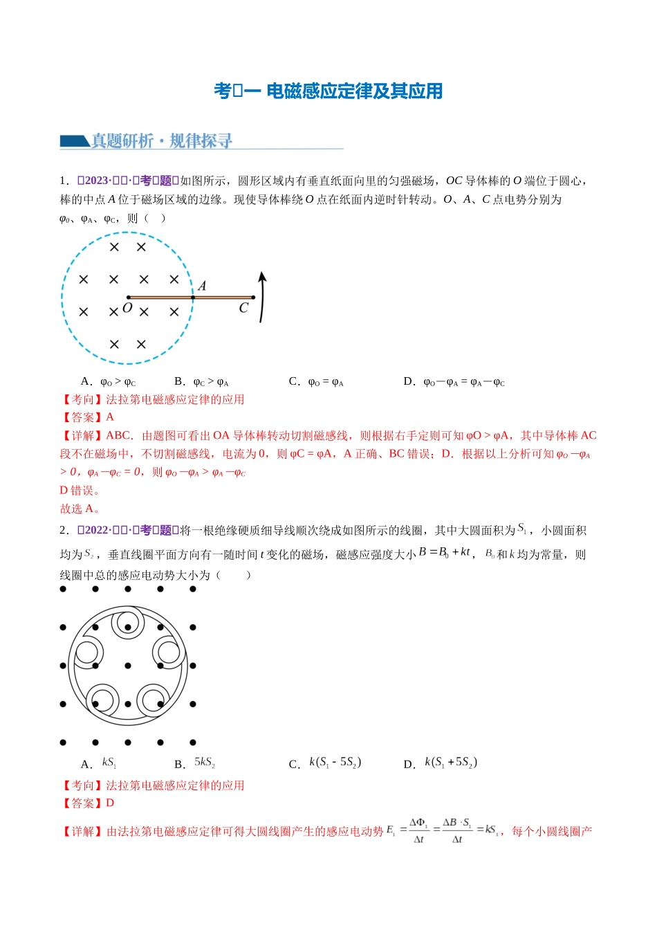 2024年高考物理二轮复习讲练测（新教材新高考）-专题13 电磁感应（讲义）（解析版）.docx_第3页