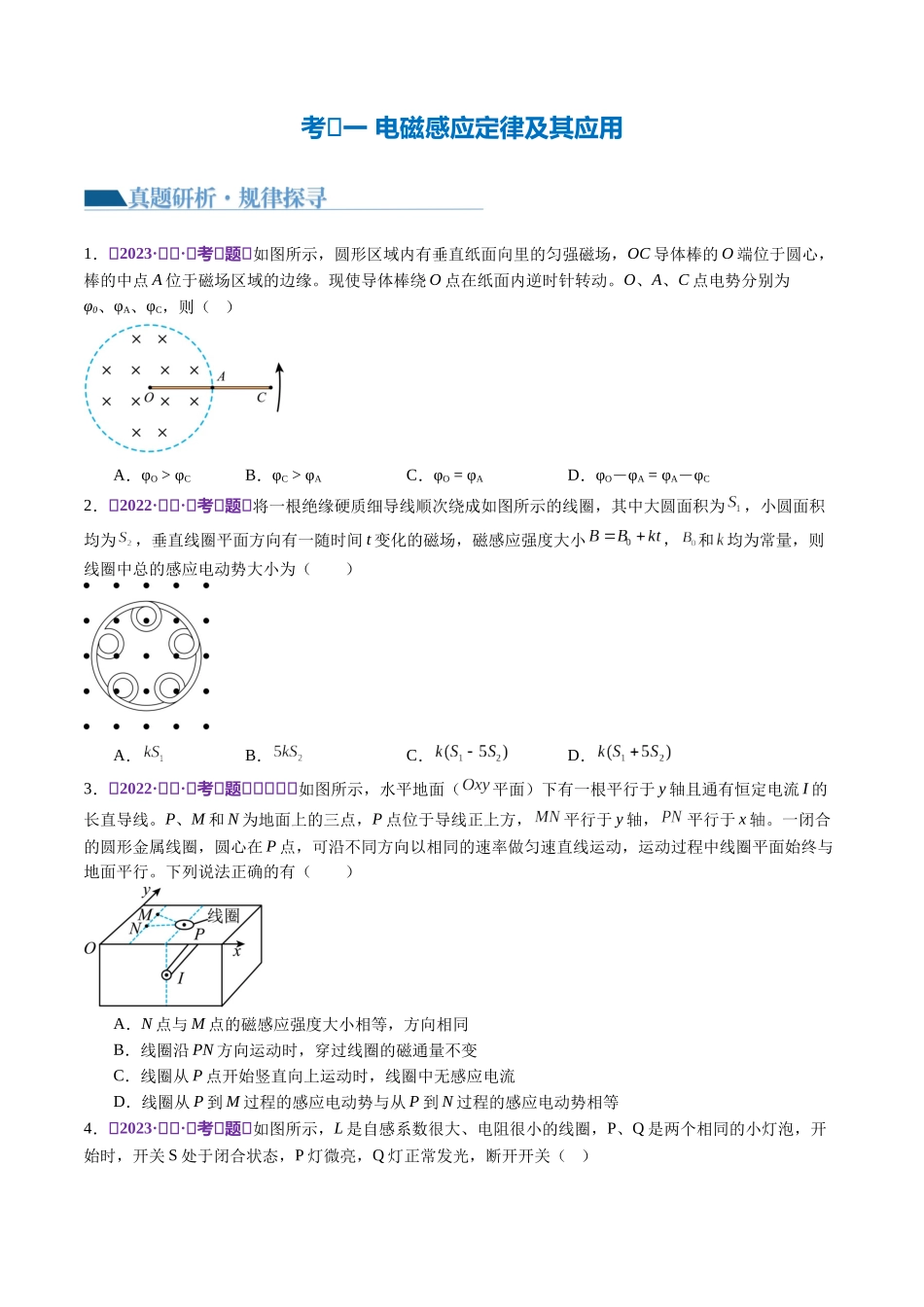 2024年高考物理二轮复习讲练测（新教材新高考）-专题13 电磁感应（讲义）（原卷版）.docx_第3页