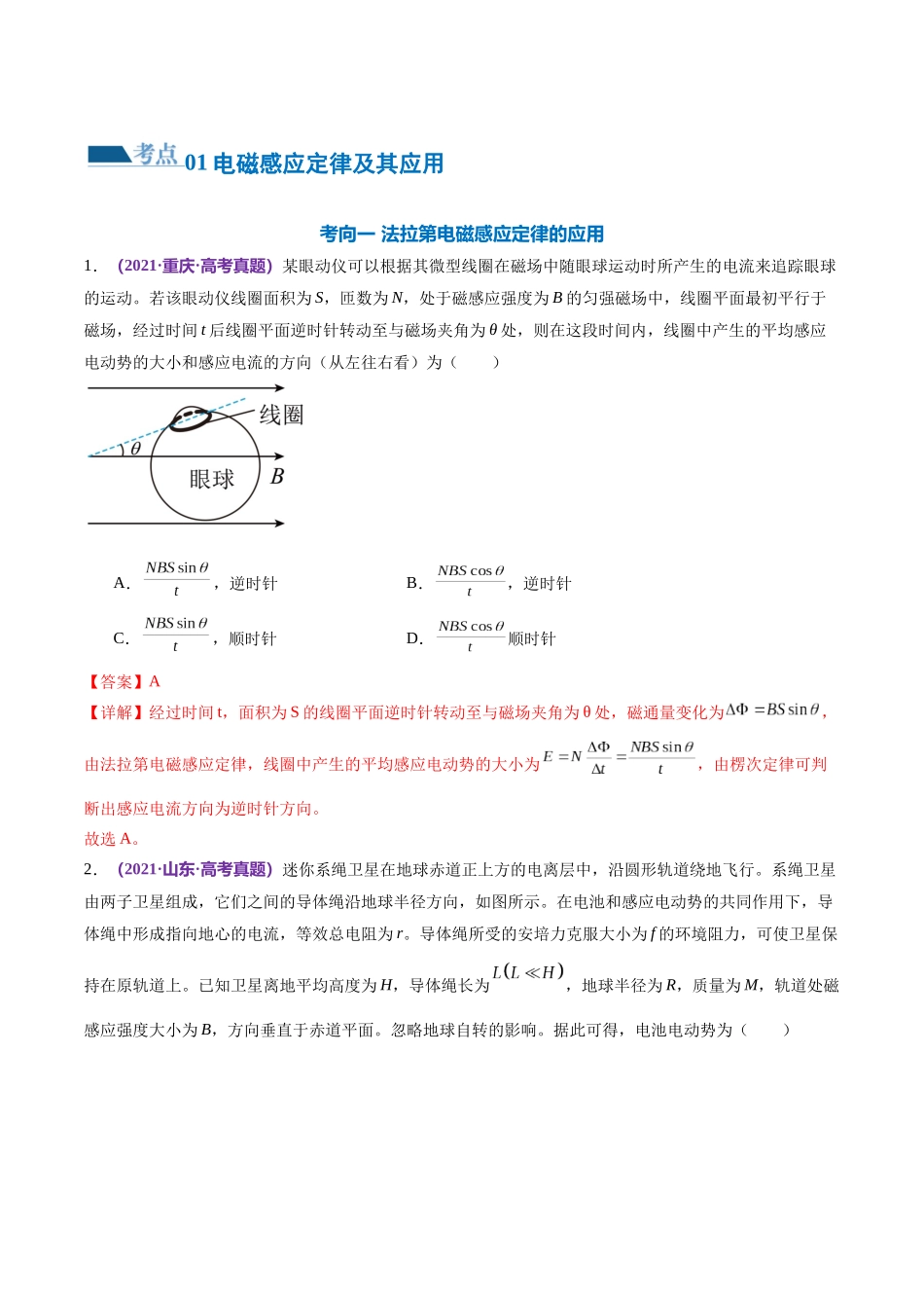 2024年高考物理二轮复习讲练测（新教材新高考）-专题13 电磁感应（练习）（解析版）.docx_第2页