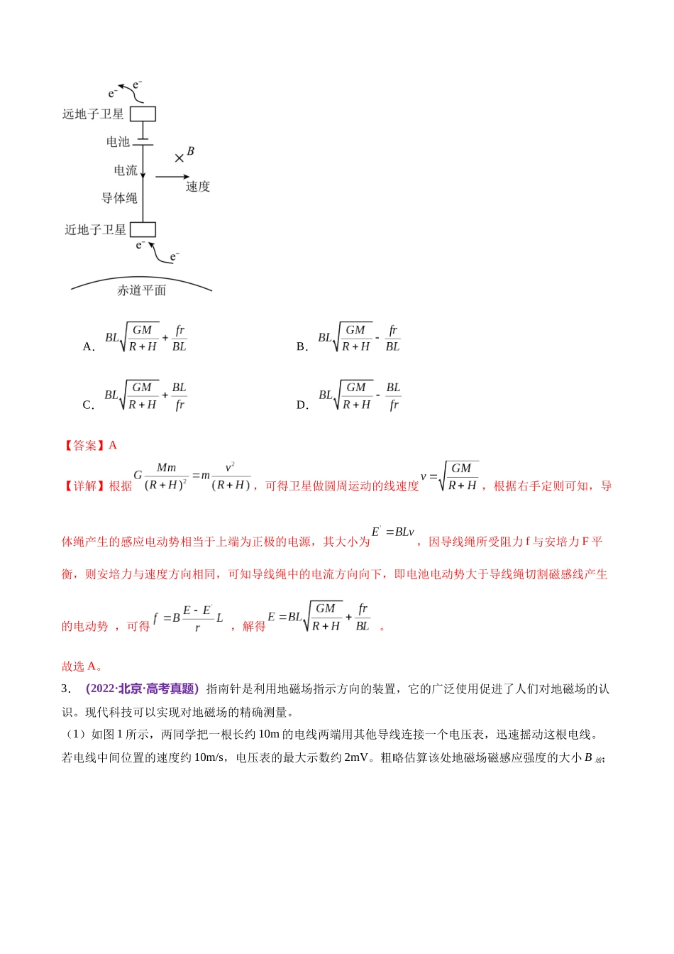 2024年高考物理二轮复习讲练测（新教材新高考）-专题13 电磁感应（练习）（解析版）.docx_第3页