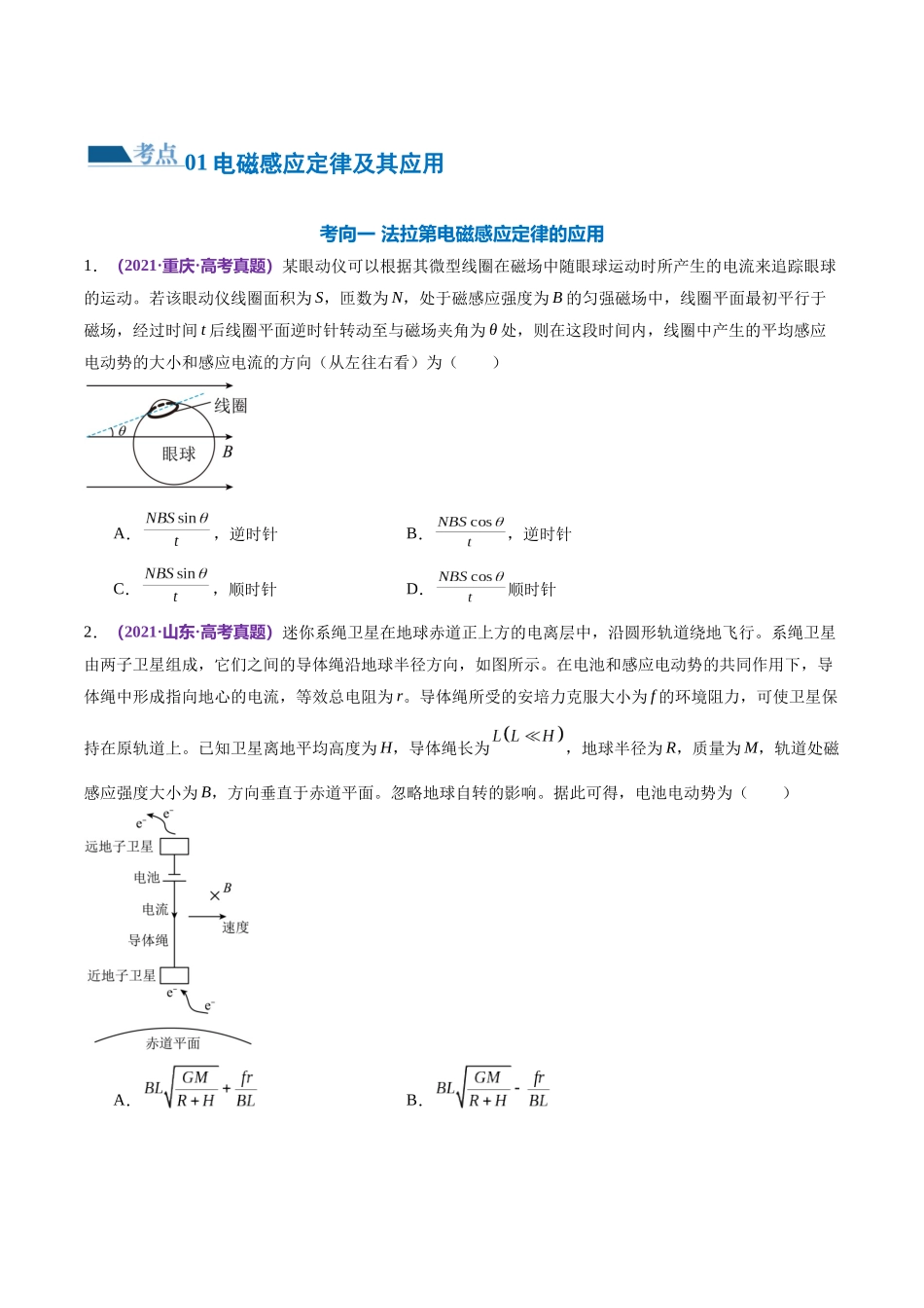 2024年高考物理二轮复习讲练测（新教材新高考）-专题13 电磁感应（练习）（原卷版）.docx_第2页