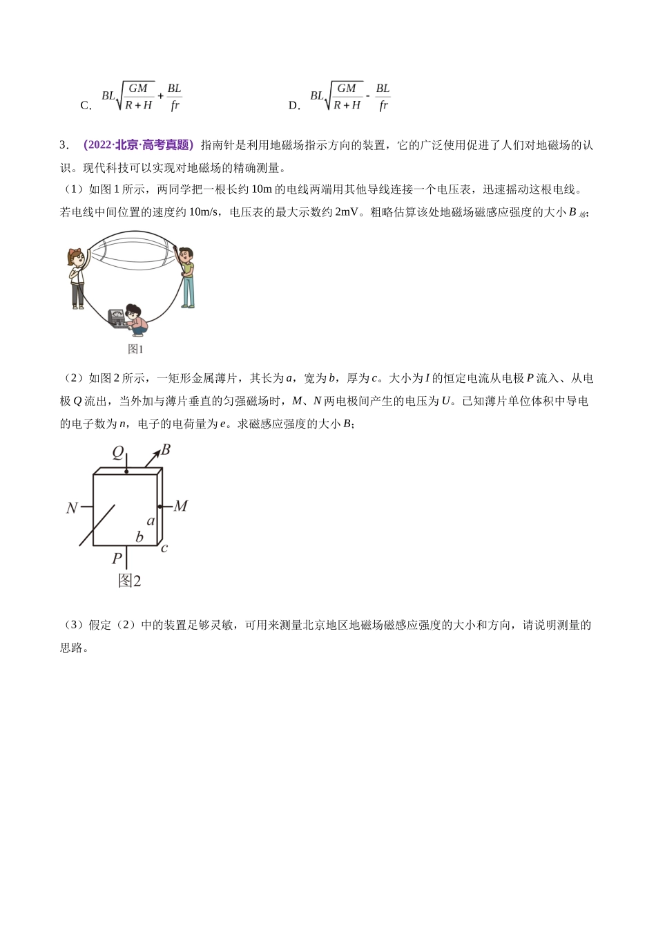 2024年高考物理二轮复习讲练测（新教材新高考）-专题13 电磁感应（练习）（原卷版）.docx_第3页