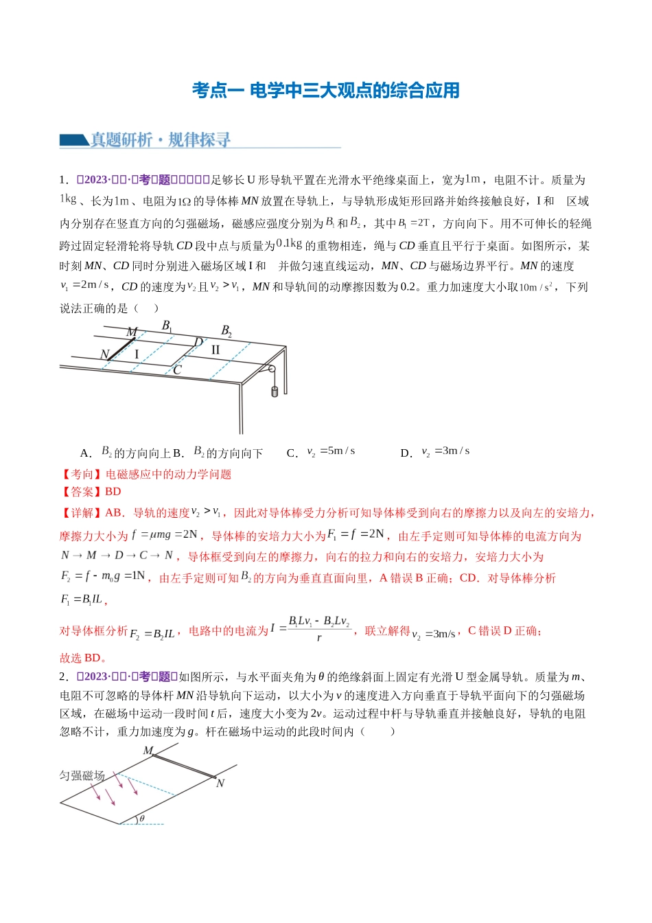 2024年高考物理二轮复习讲练测（新教材新高考）-专题14 电学中三大观点的综合应用（讲义）（解析版）.docx_第3页