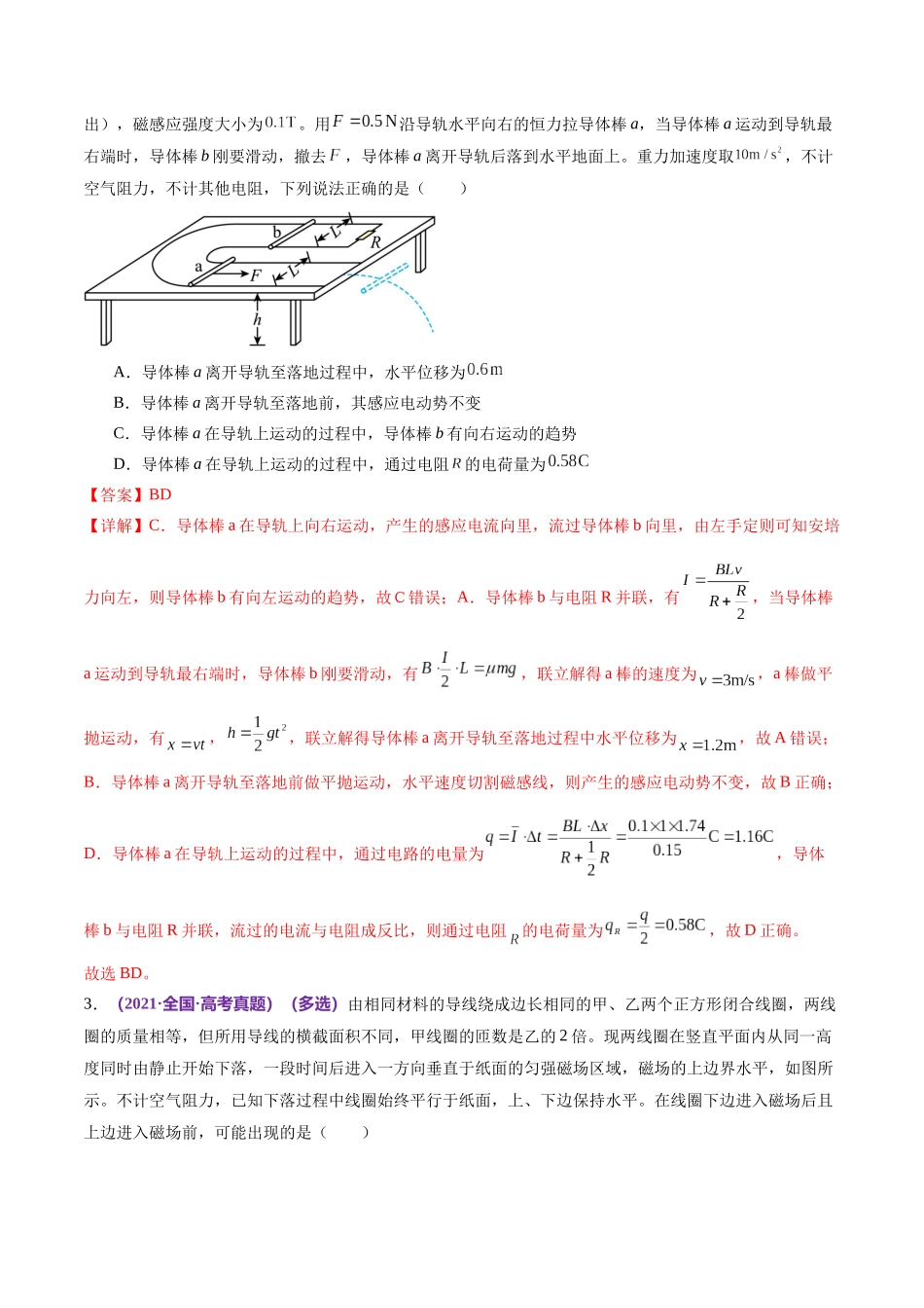 2024年高考物理二轮复习讲练测（新教材新高考）-专题14 电学中三大观点的综合应用（练习）（解析版）.docx_第3页