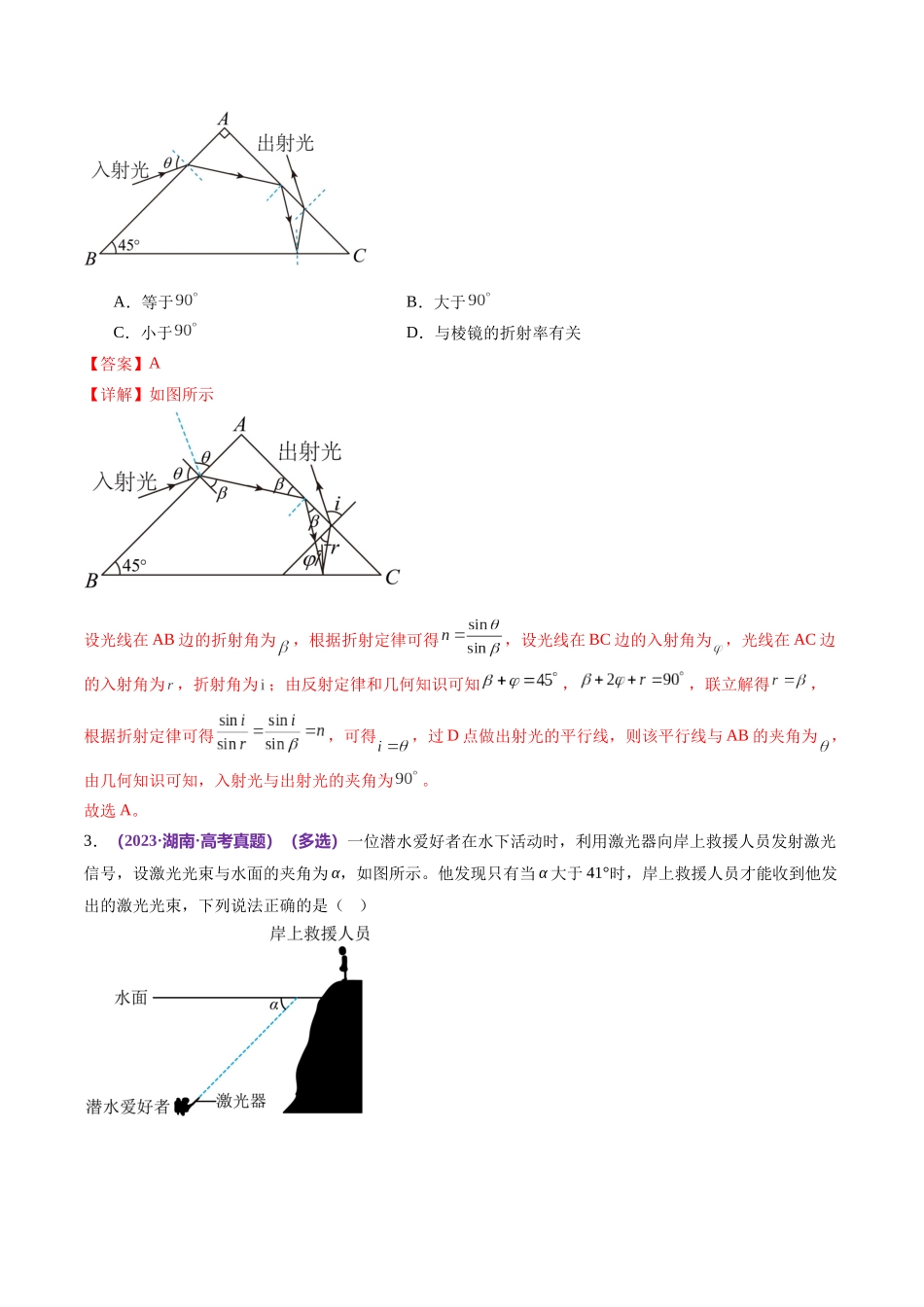 2024年高考物理二轮复习讲练测（新教材新高考）-专题16 光学 电磁波（练习）（解析版）.docx_第3页