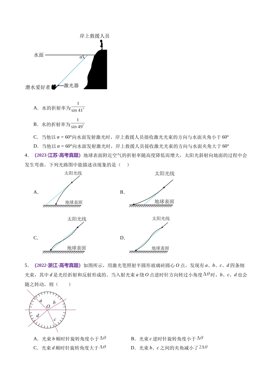 2024年高考物理二轮复习讲练测（新教材新高考）-专题16 光学 电磁波（练习）（原卷版）.docx_第3页