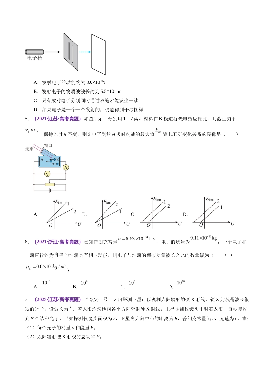 2024年高考物理二轮复习讲练测（新教材新高考）-专题18 近代物理（练习）（原卷版）.docx_第3页