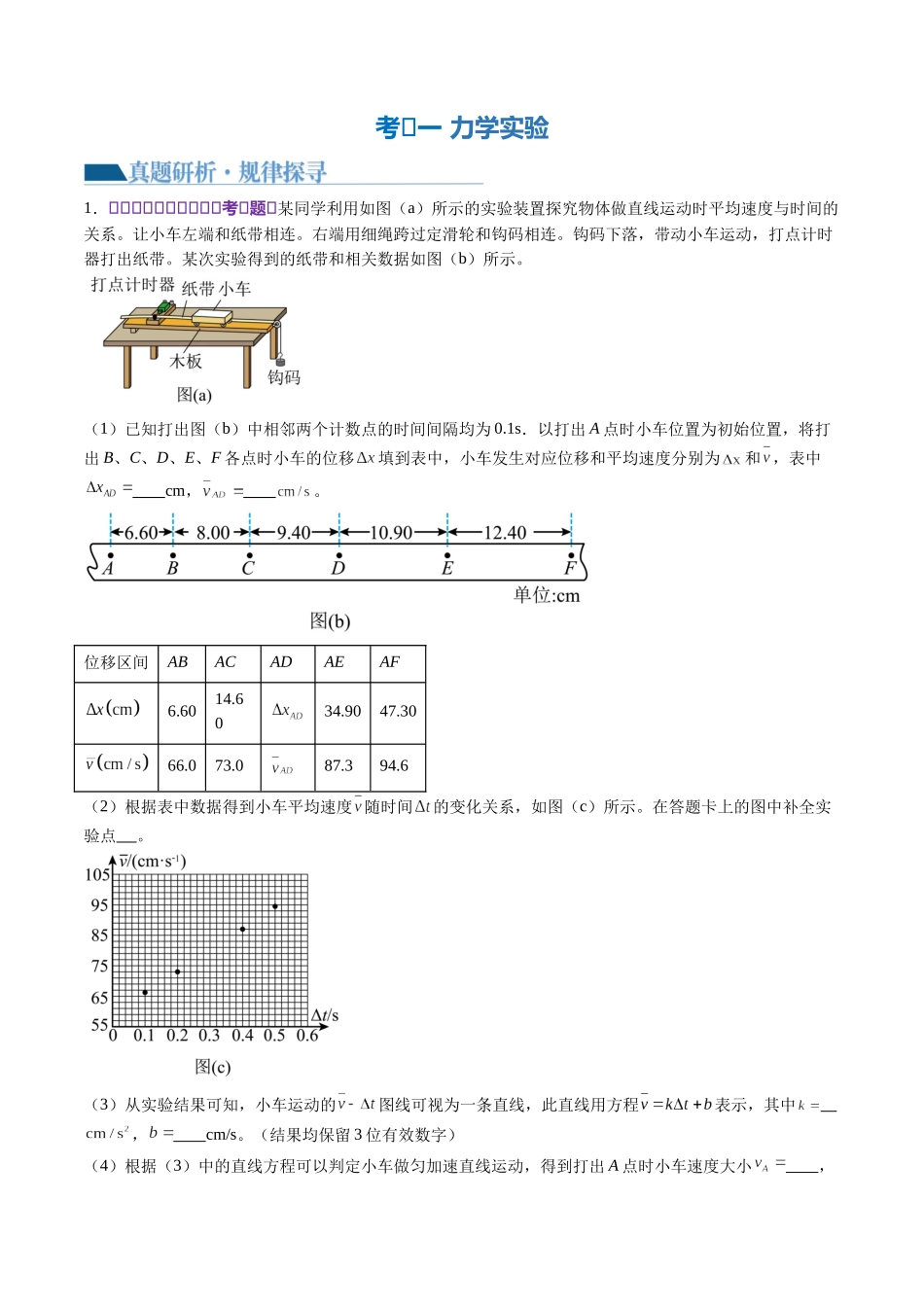 2024年高考物理二轮复习讲练测（新教材新高考）-专题19 力学实验（讲义）（原卷版）.docx_第3页