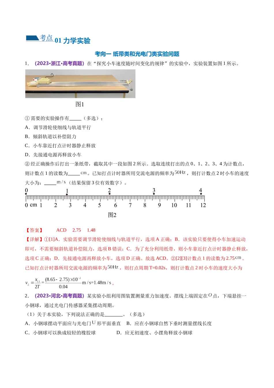 2024年高考物理二轮复习讲练测（新教材新高考）-专题19 力学实验（练习）（解析版）.docx_第2页
