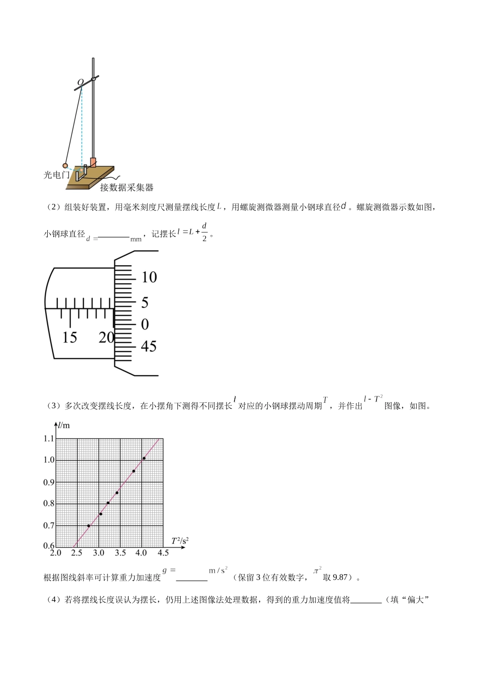 2024年高考物理二轮复习讲练测（新教材新高考）-专题19 力学实验（练习）（解析版）.docx_第3页