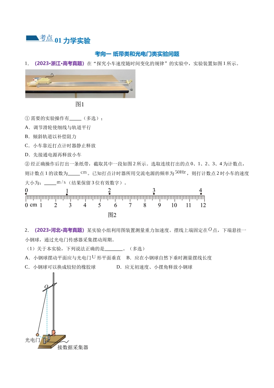 2024年高考物理二轮复习讲练测（新教材新高考）-专题19 力学实验（练习）（原卷版）.docx_第2页