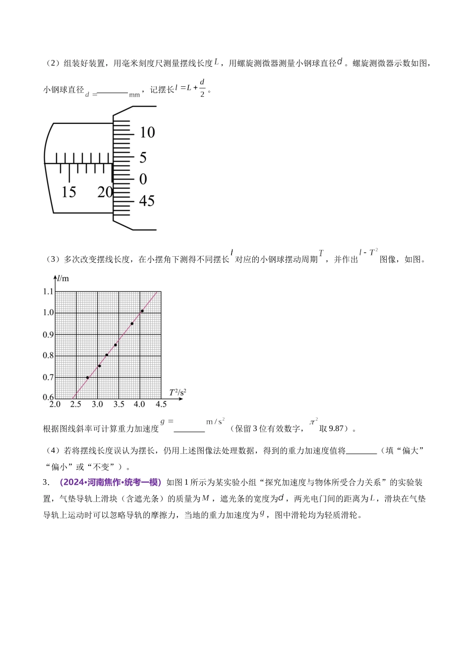 2024年高考物理二轮复习讲练测（新教材新高考）-专题19 力学实验（练习）（原卷版）.docx_第3页