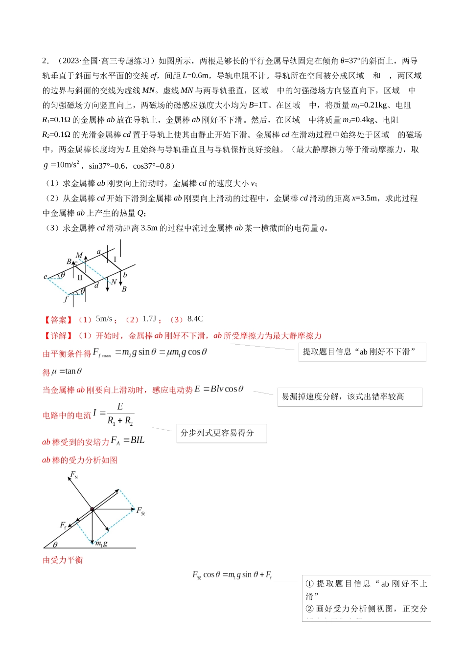 2024年高考物理二轮复习讲练测（新教材新高考）-专题24 计算题的解题技巧（讲义）（解析版）.docx_第3页