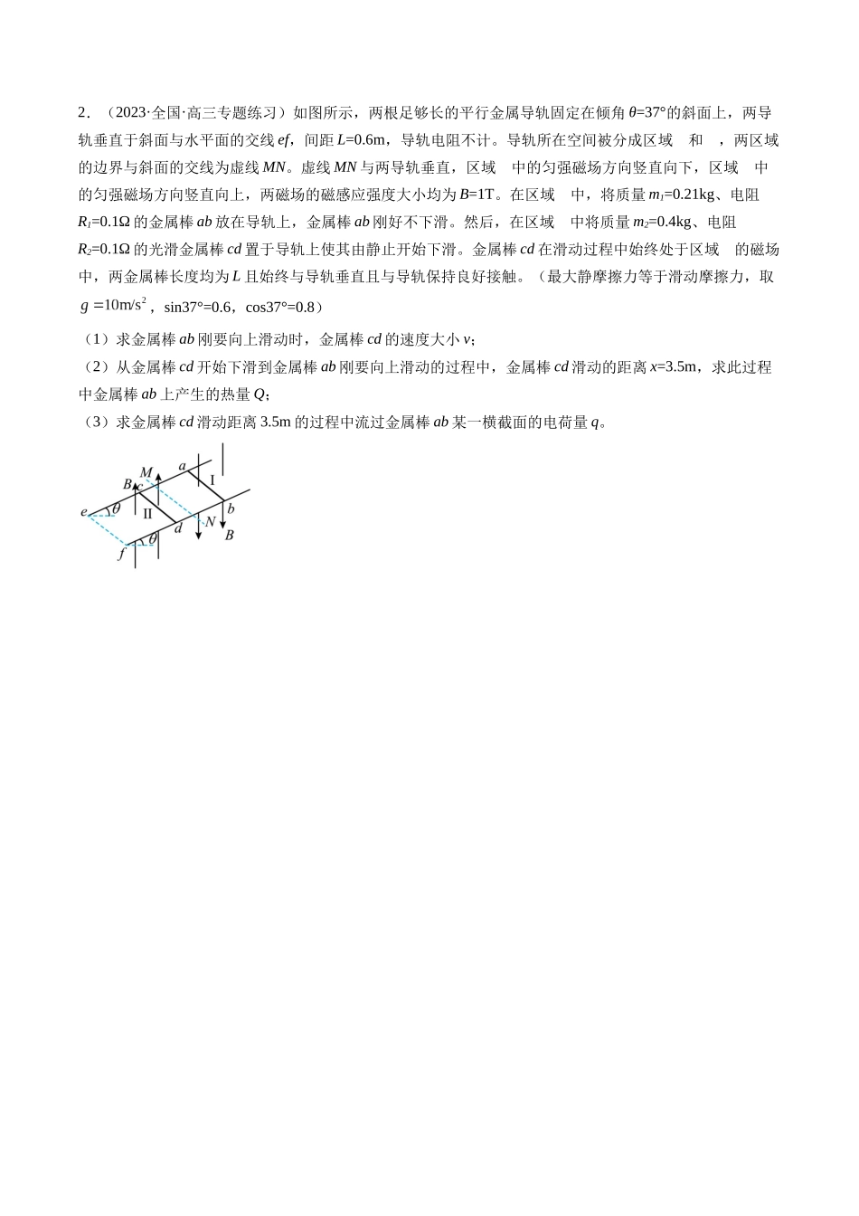 2024年高考物理二轮复习讲练测（新教材新高考）-专题24 计算题的解题技巧（讲义）（原卷版）.docx_第3页