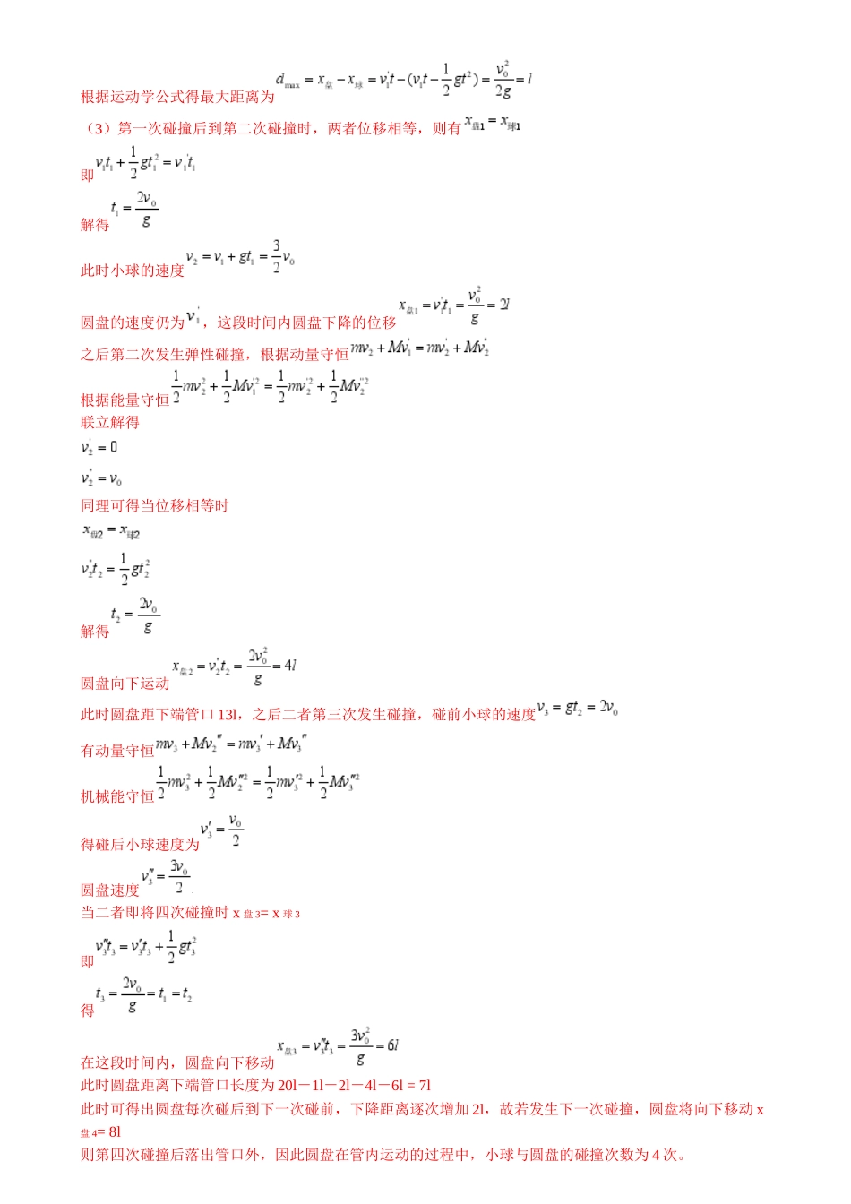 2024年高考物理二轮复习讲练测（新教材新高考）-专题25 压轴题（讲义）（解析版）.docx_第3页