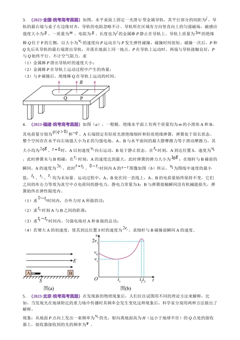 2024年高考物理二轮复习讲练测（新教材新高考）-专题25 压轴题（讲义）（原卷版）.docx_第3页