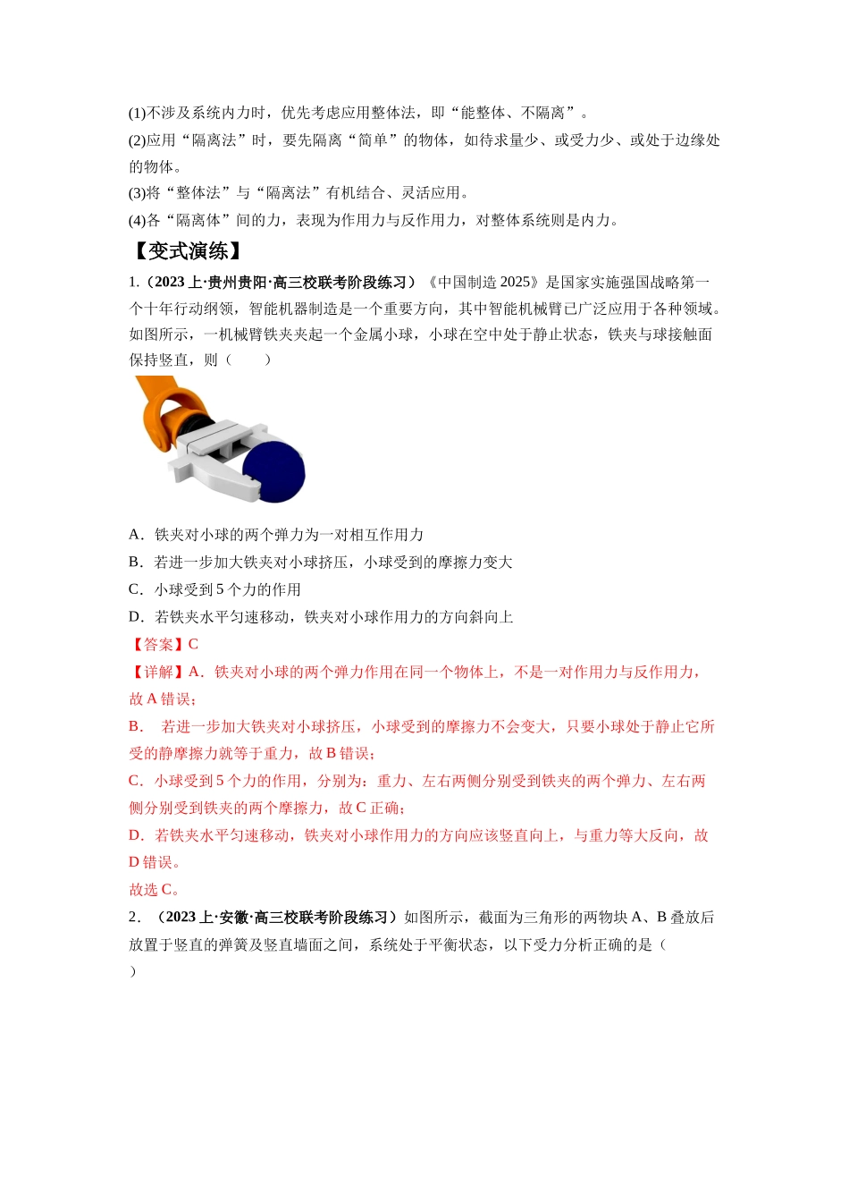 2024年高考物理二轮热点题型归纳与变式演练（新高考通用）-专题01 力与物体的平衡（解析版）.docx_第3页
