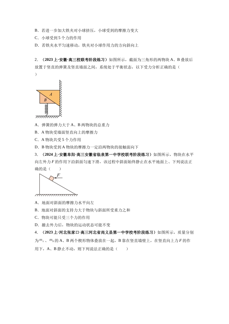 2024年高考物理二轮热点题型归纳与变式演练（新高考通用）-专题01 力与物体的平衡（原卷版）.docx_第3页