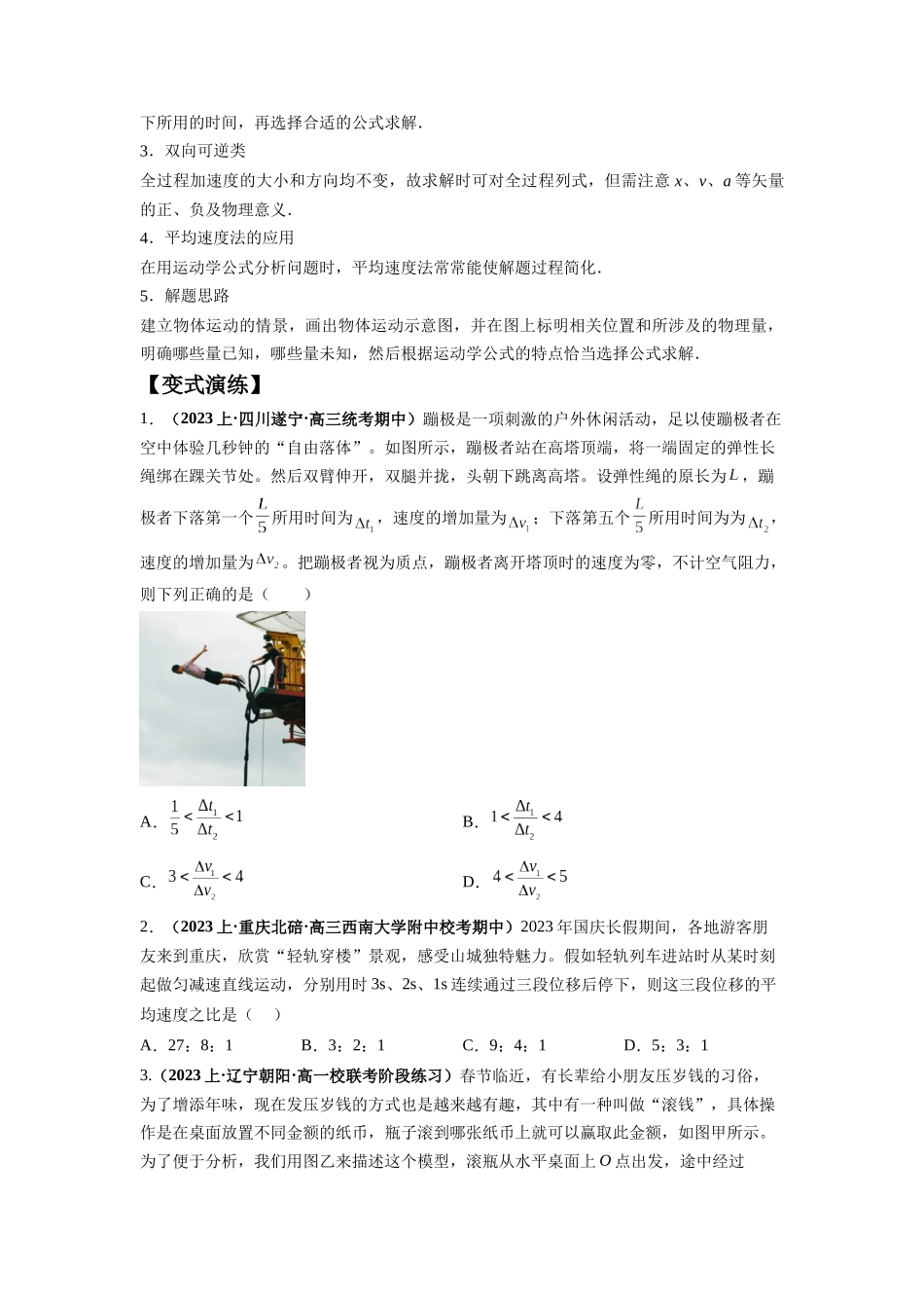 2024年高考物理二轮热点题型归纳与变式演练（新高考通用）-专题02 匀变速直线运动的规律及图像（原卷版）.docx_第2页