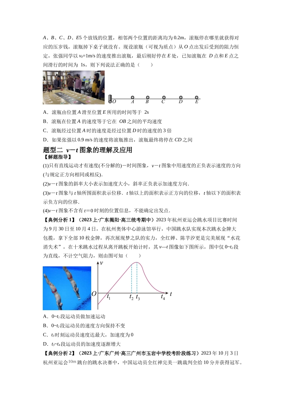 2024年高考物理二轮热点题型归纳与变式演练（新高考通用）-专题02 匀变速直线运动的规律及图像（原卷版）.docx_第3页