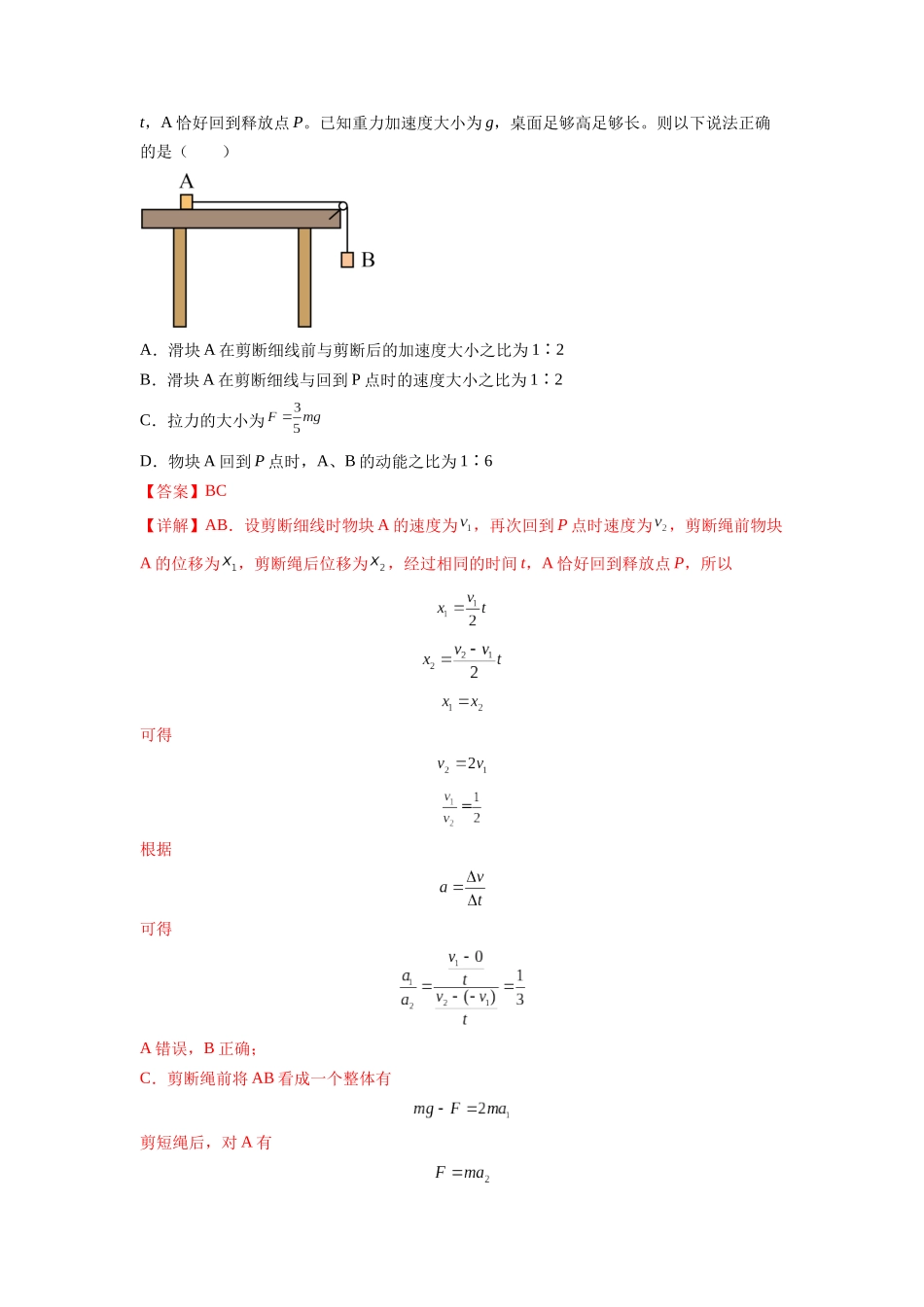 2024年高考物理二轮热点题型归纳与变式演练（新高考通用）-专题03 牛顿运动定律的综合应用（解析版）.docx_第3页