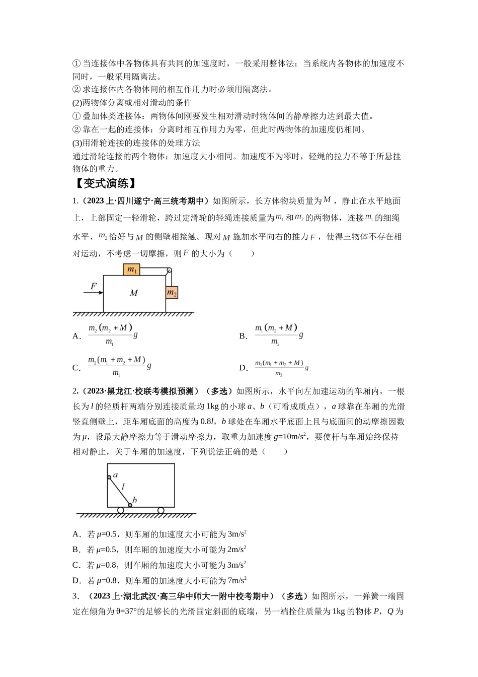 2024年高考物理二轮热点题型归纳与变式演练（新高考通用）-专题03 牛顿运动定律的综合应用（原卷版）.docx_第3页