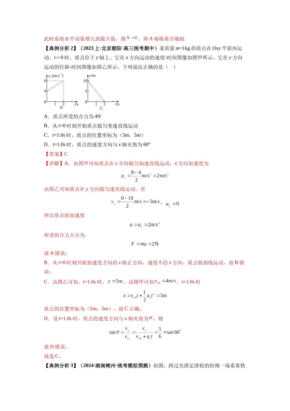 2024年高考物理二轮热点题型归纳与变式演练（新高考通用）-专题04 曲线运动常考模型（解析版）.docx_第3页