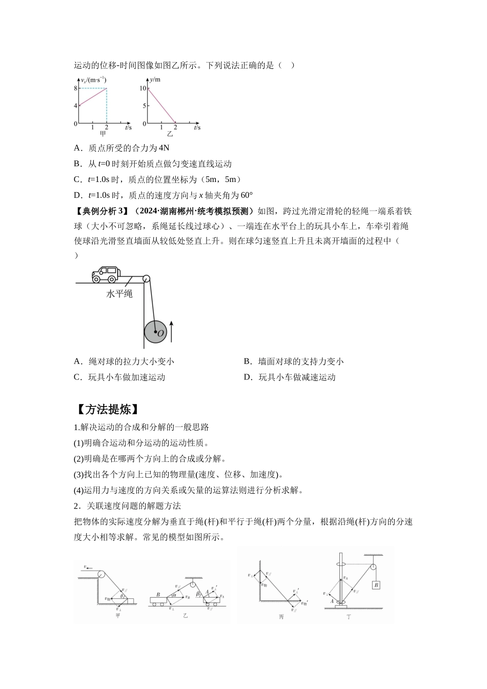 2024年高考物理二轮热点题型归纳与变式演练（新高考通用）-专题04 曲线运动常考模型（原卷版）.docx_第2页