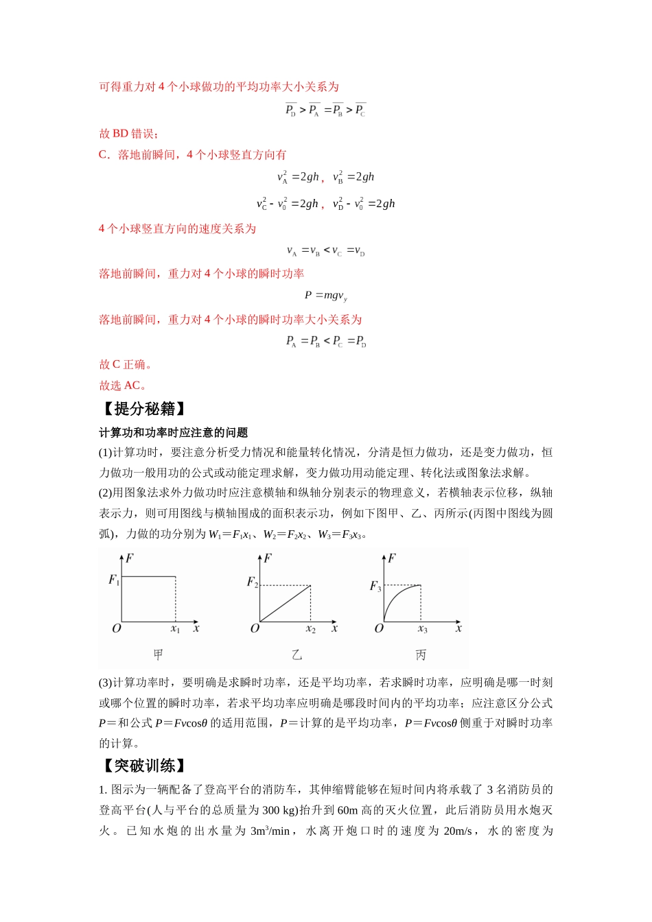 2024年高考物理二轮热点题型归纳与变式演练（新高考通用）-专题06 功和功率 动能定理（解析版）.docx_第2页