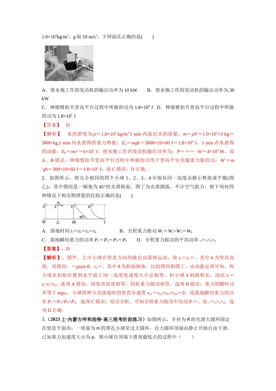 2024年高考物理二轮热点题型归纳与变式演练（新高考通用）-专题06 功和功率 动能定理（解析版）.docx_第3页