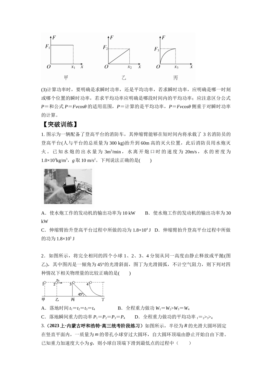 2024年高考物理二轮热点题型归纳与变式演练（新高考通用）-专题06 功和功率 动能定理（原卷版）.docx_第2页