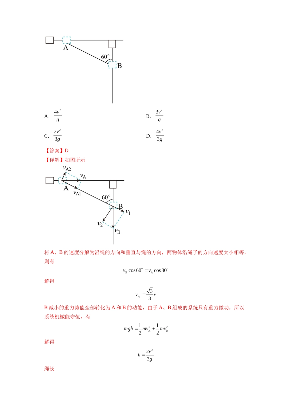 2024年高考物理二轮热点题型归纳与变式演练（新高考通用）-专题07 功能关系与机械能守恒（解析版）.docx_第3页