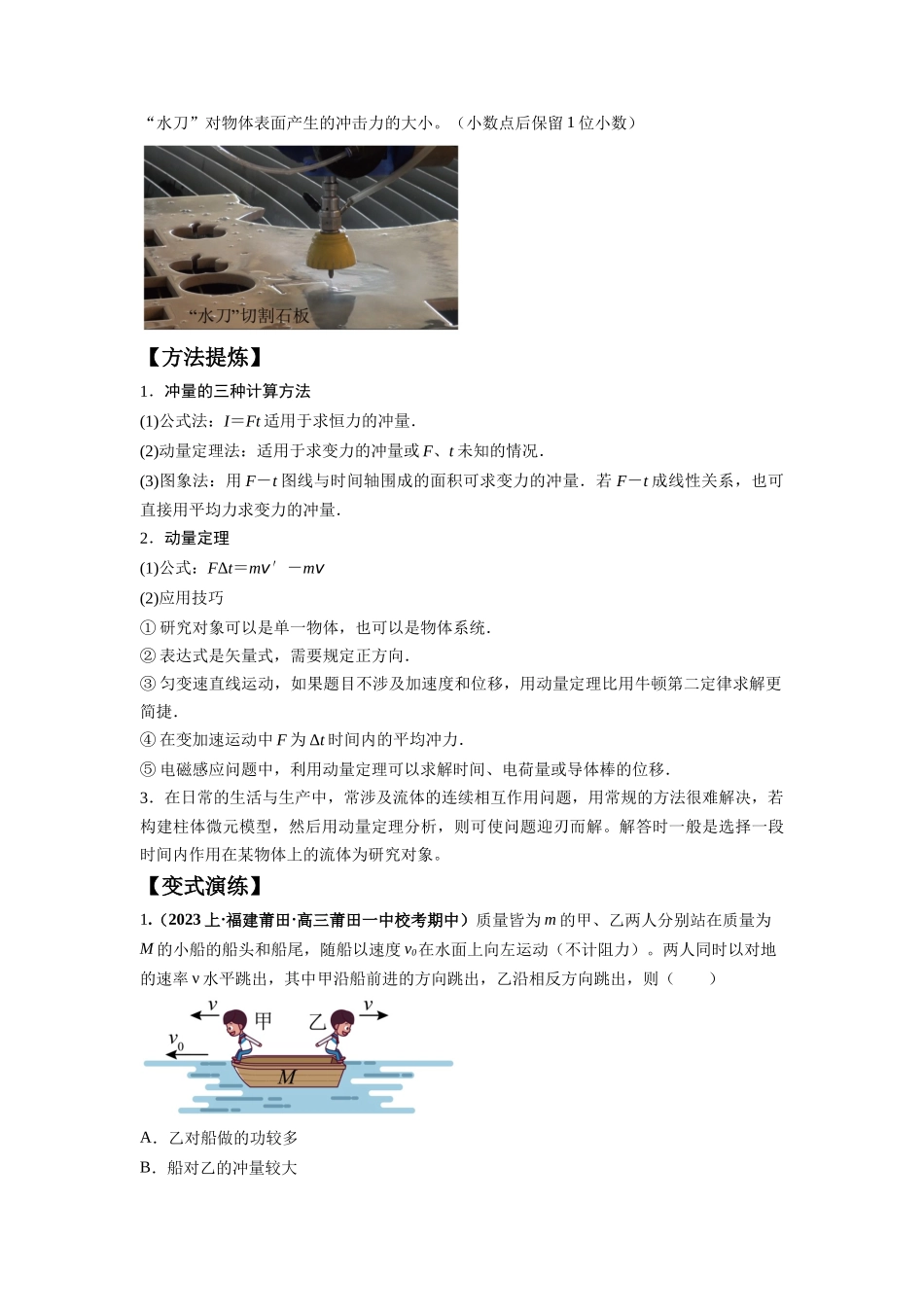 2024年高考物理二轮热点题型归纳与变式演练（新高考通用）-专题08 动量与能量（原卷版）.docx_第2页