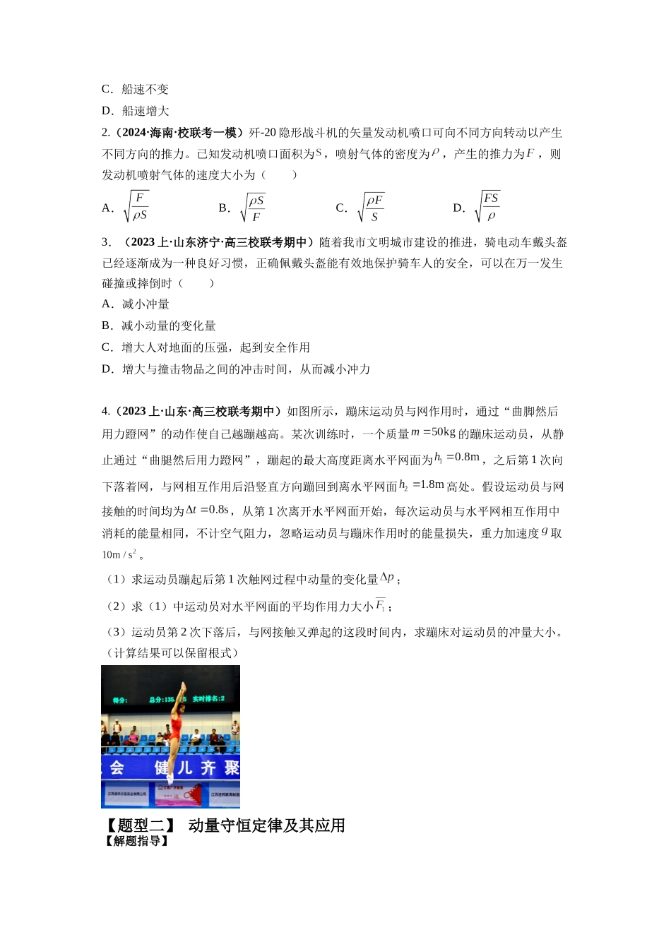 2024年高考物理二轮热点题型归纳与变式演练（新高考通用）-专题08 动量与能量（原卷版）.docx_第3页