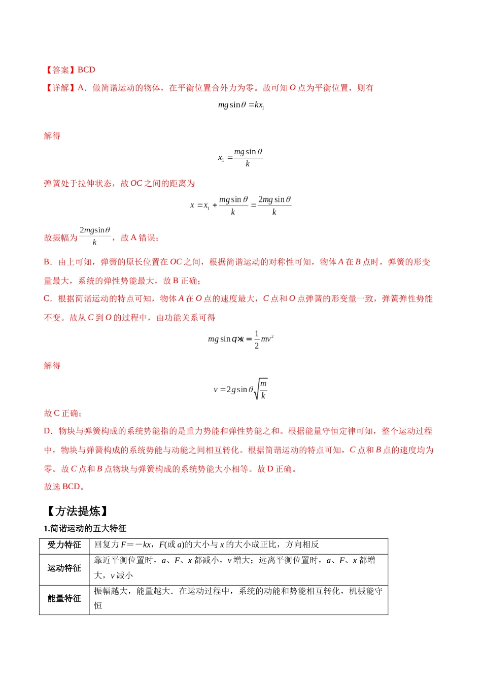 2024年高考物理二轮热点题型归纳与变式演练（新高考通用）-专题09机械振动机械波（解析版）.docx_第3页