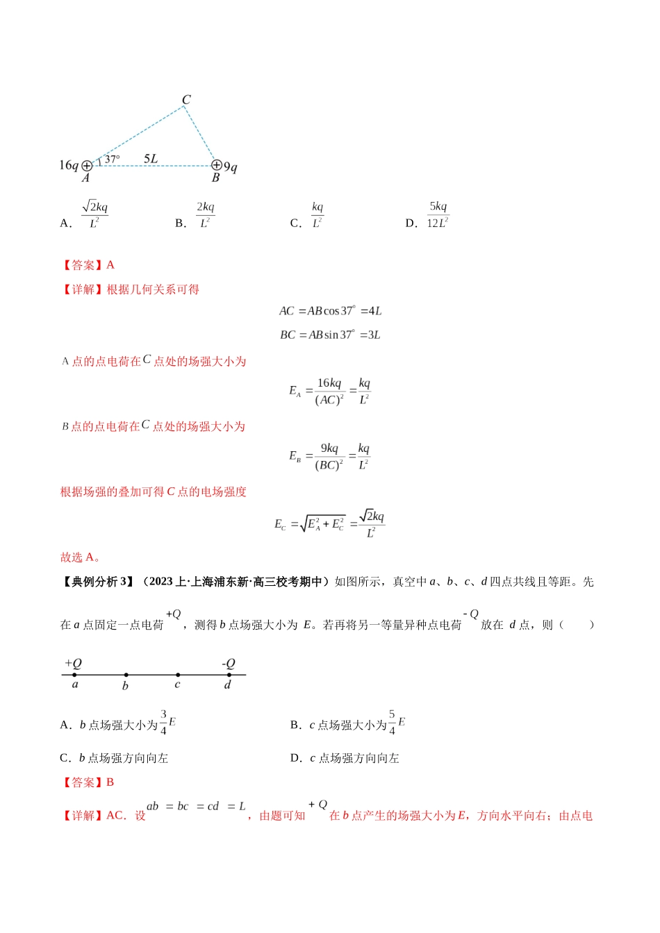 2024年高考物理二轮热点题型归纳与变式演练（新高考通用）-专题10 电场性质的综合应用（解析版）.docx_第3页