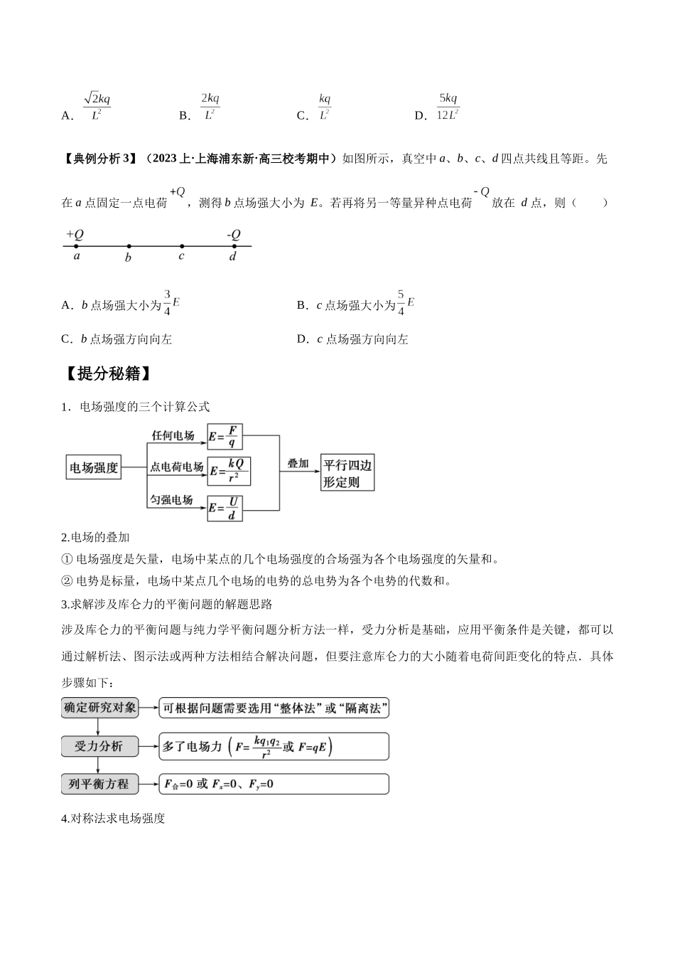 2024年高考物理二轮热点题型归纳与变式演练（新高考通用）-专题10 电场性质的综合应用（原卷版）.docx_第2页