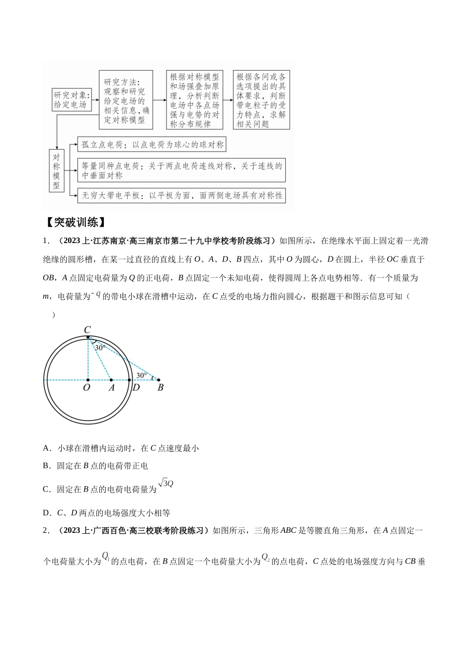 2024年高考物理二轮热点题型归纳与变式演练（新高考通用）-专题10 电场性质的综合应用（原卷版）.docx_第3页
