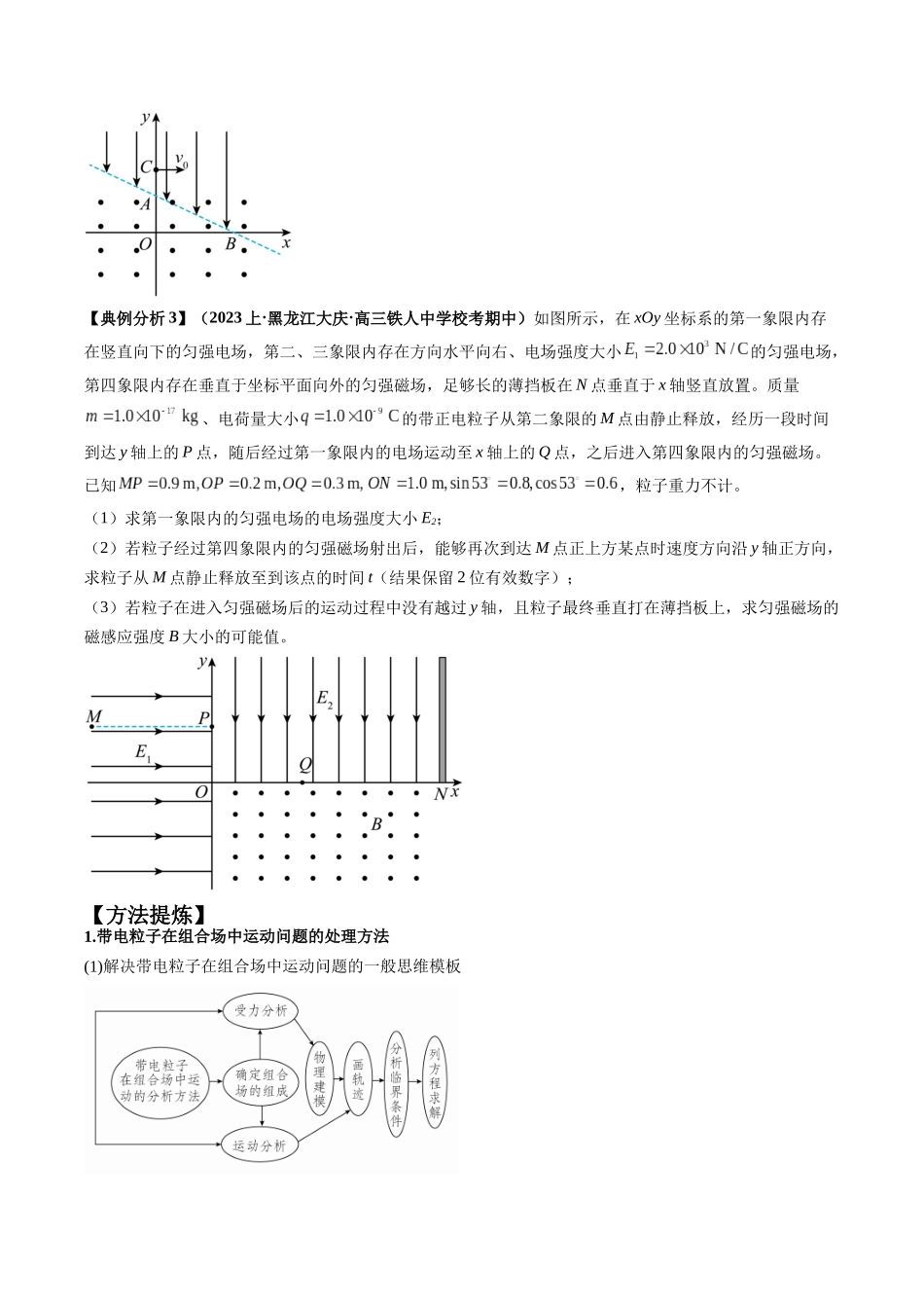 2024年高考物理二轮热点题型归纳与变式演练（新高考通用）-专题13 带电粒子在组（复）合场中的运动（原卷版）.docx_第2页