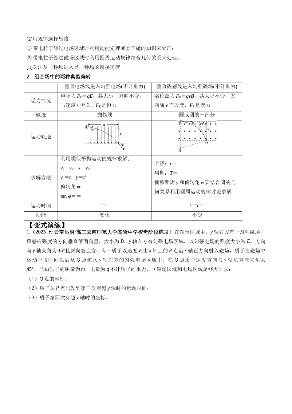 2024年高考物理二轮热点题型归纳与变式演练（新高考通用）-专题13 带电粒子在组（复）合场中的运动（原卷版）.docx_第3页