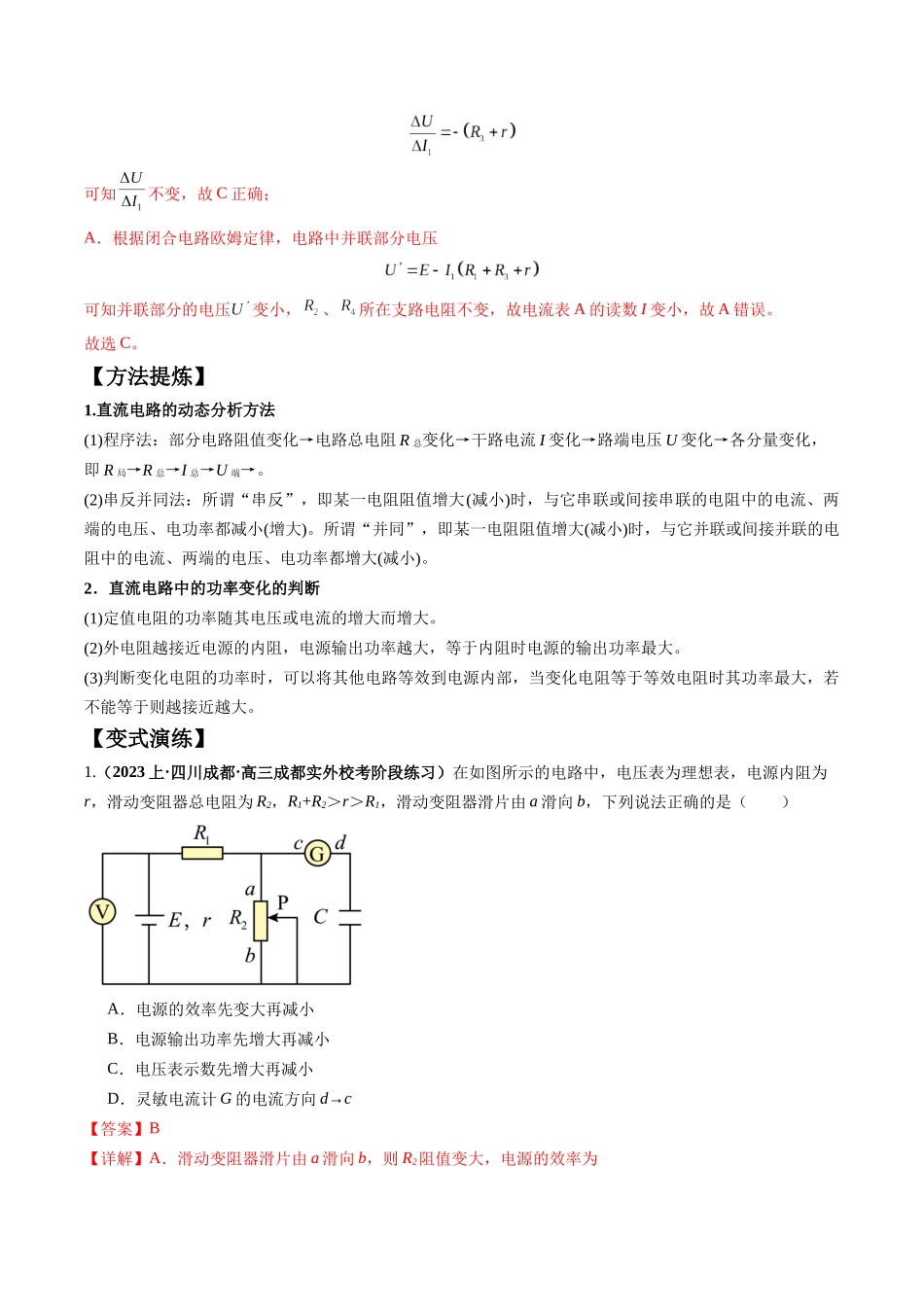 2024年高考物理二轮热点题型归纳与变式演练（新高考通用）-专题14 直流电路与交流电路（解析版）.docx_第2页