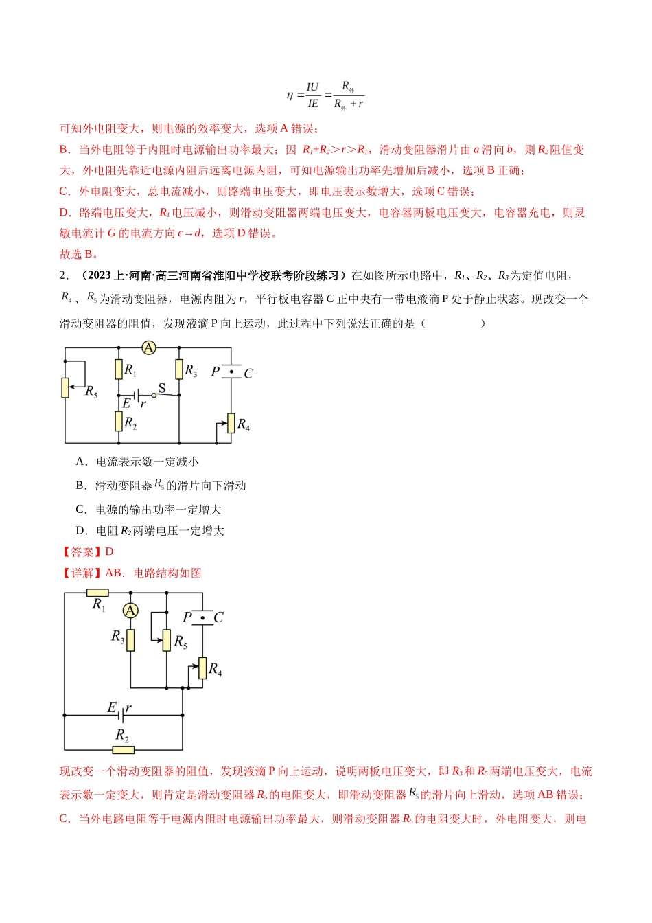 2024年高考物理二轮热点题型归纳与变式演练（新高考通用）-专题14 直流电路与交流电路（解析版）.docx_第3页