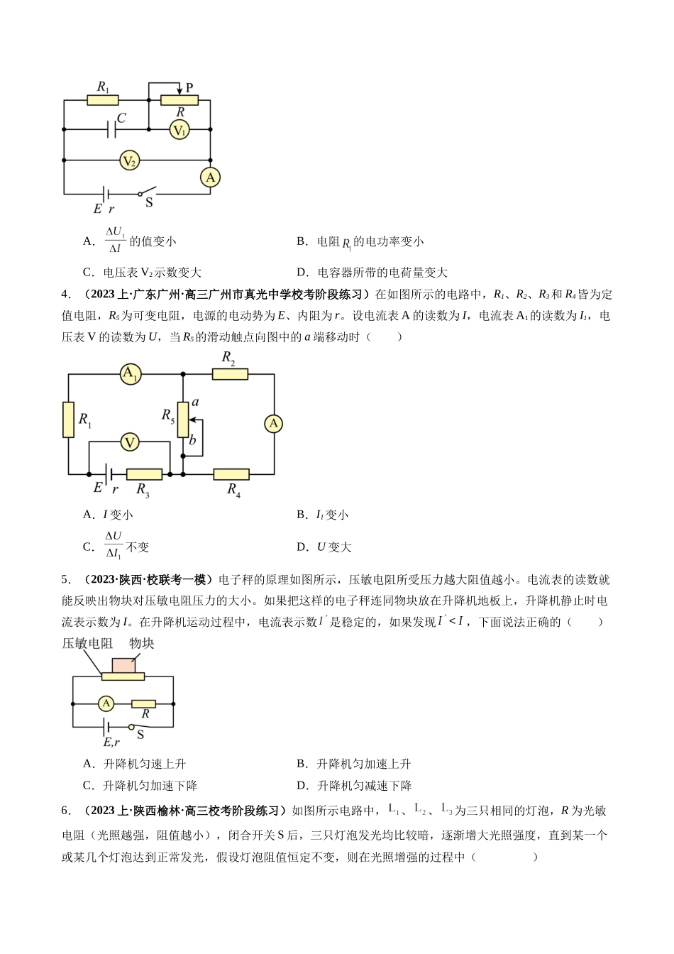 2024年高考物理二轮热点题型归纳与变式演练（新高考通用）-专题14 直流电路与交流电路（原卷版）.docx_第3页