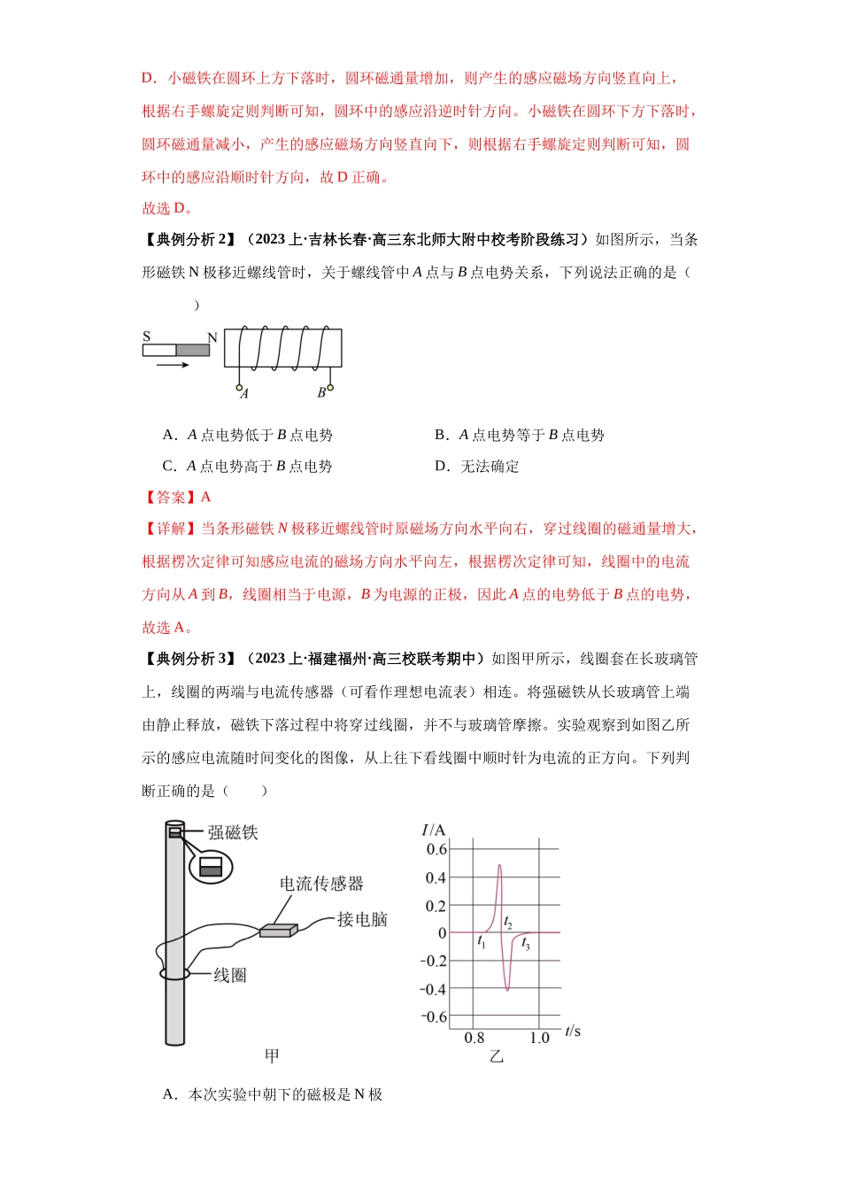 2024年高考物理二轮热点题型归纳与变式演练（新高考通用）-专题15 电磁感应定律及其应用（解析版）.docx_第2页