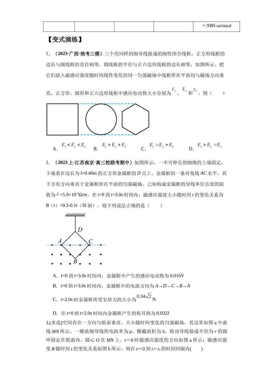 2024年高考物理二轮热点题型归纳与变式演练（新高考通用）-专题15 电磁感应定律及其应用（原卷版）.docx_第3页