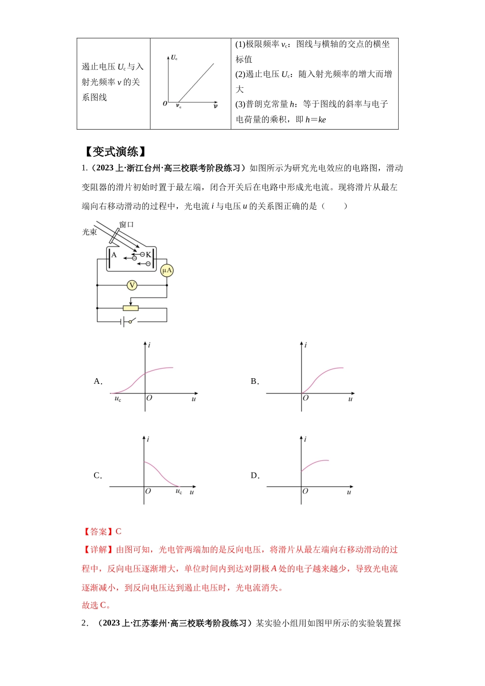 2024年高考物理二轮热点题型归纳与变式演练（新高考通用）-专题16 物理学史及近代物理（解析版）.docx_第3页