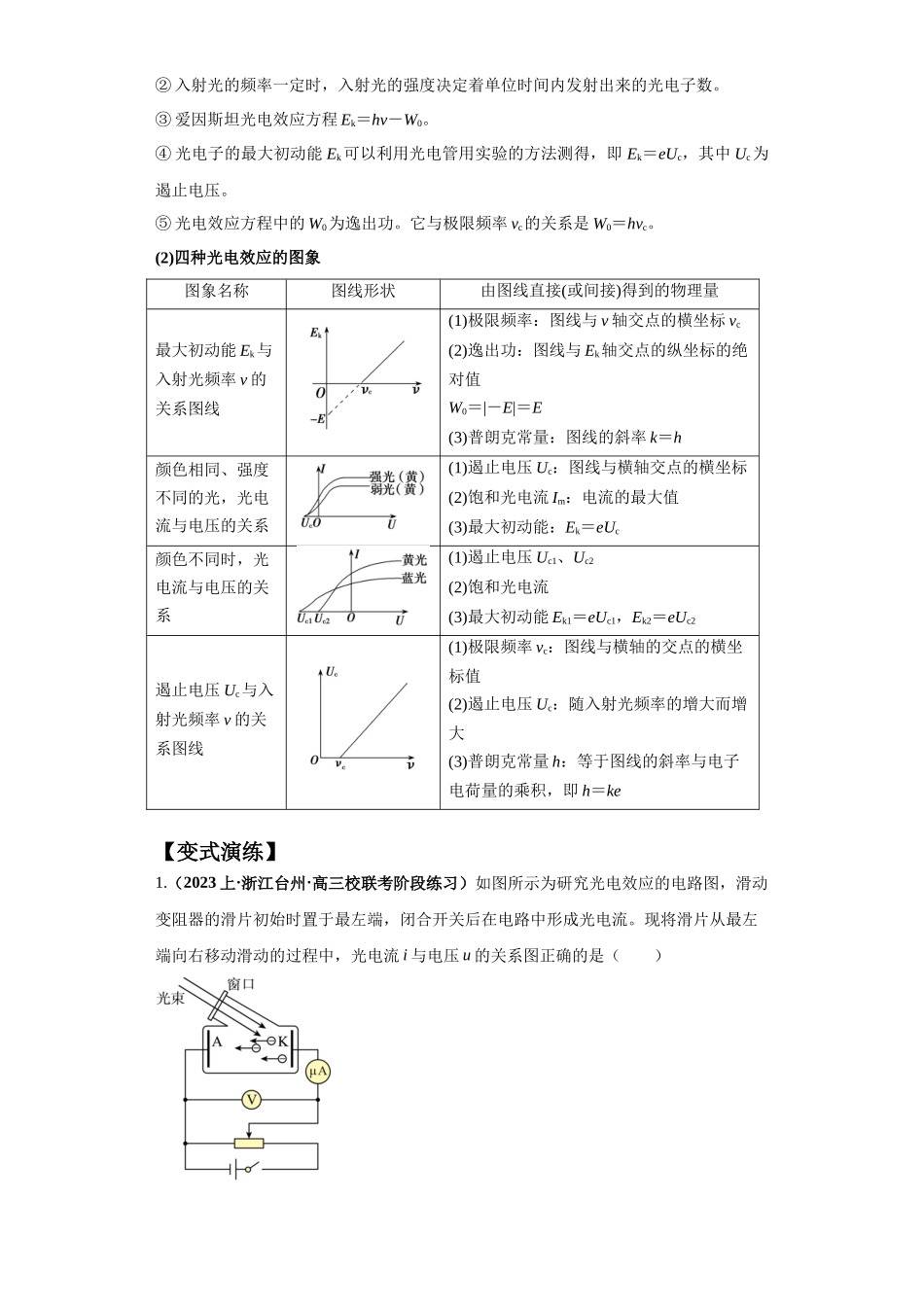 2024年高考物理二轮热点题型归纳与变式演练（新高考通用）-专题16 物理学史及近代物理（原卷版）.docx_第2页